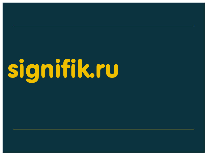 сделать скриншот signifik.ru