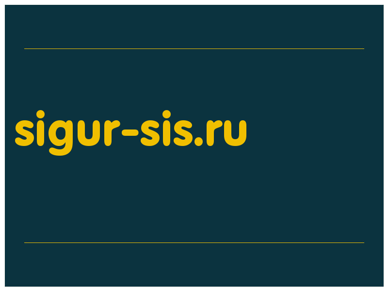 сделать скриншот sigur-sis.ru