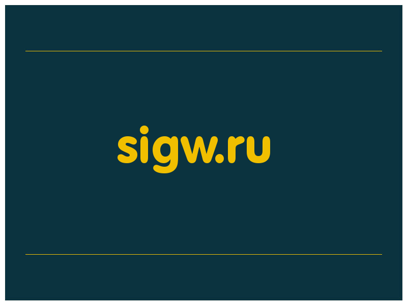 сделать скриншот sigw.ru