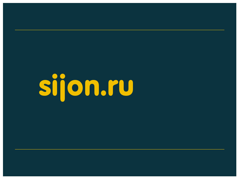 сделать скриншот sijon.ru
