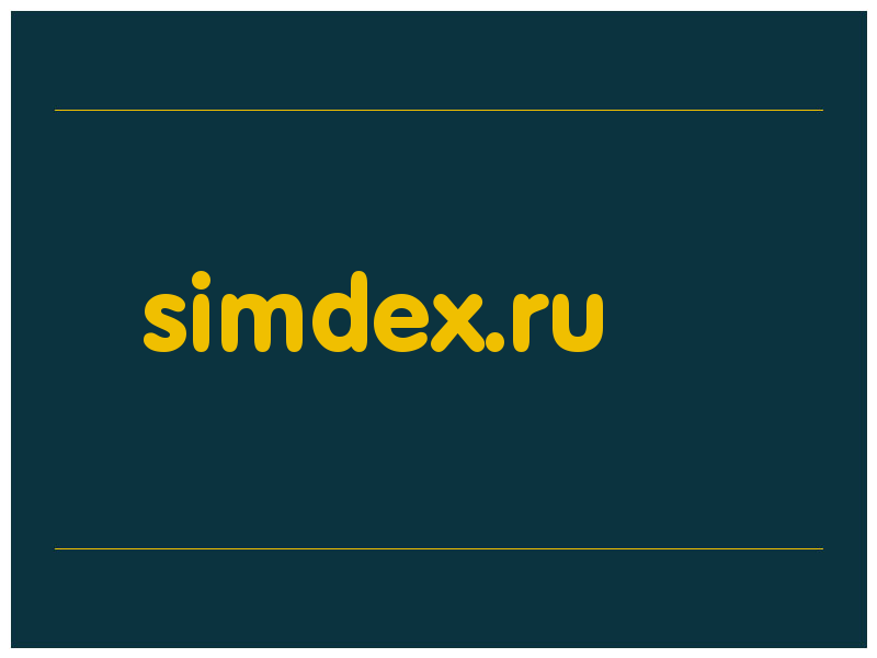 сделать скриншот simdex.ru