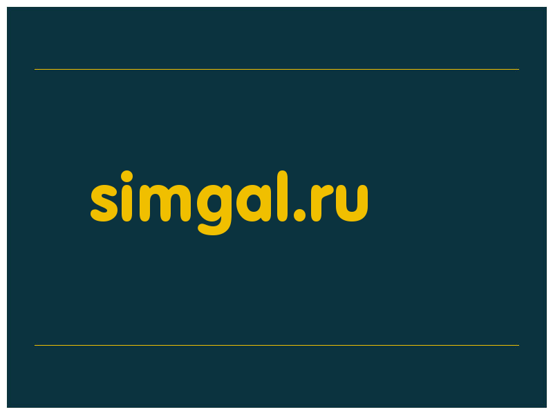 сделать скриншот simgal.ru