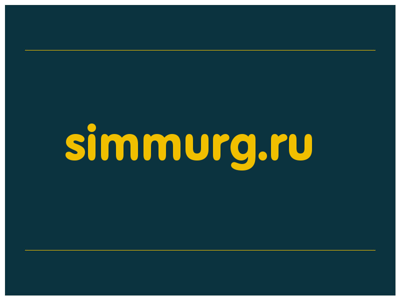 сделать скриншот simmurg.ru