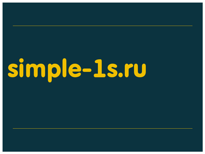 сделать скриншот simple-1s.ru