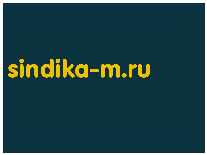 сделать скриншот sindika-m.ru