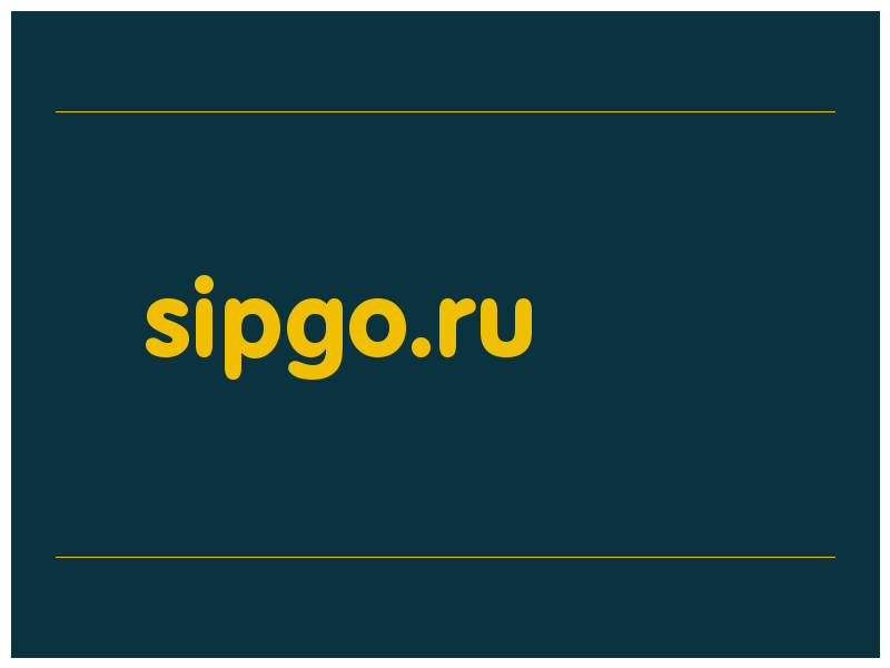 сделать скриншот sipgo.ru