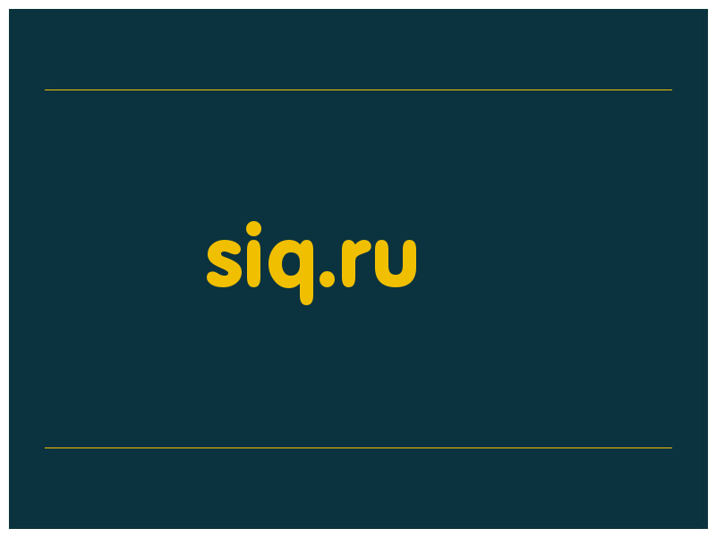 сделать скриншот siq.ru