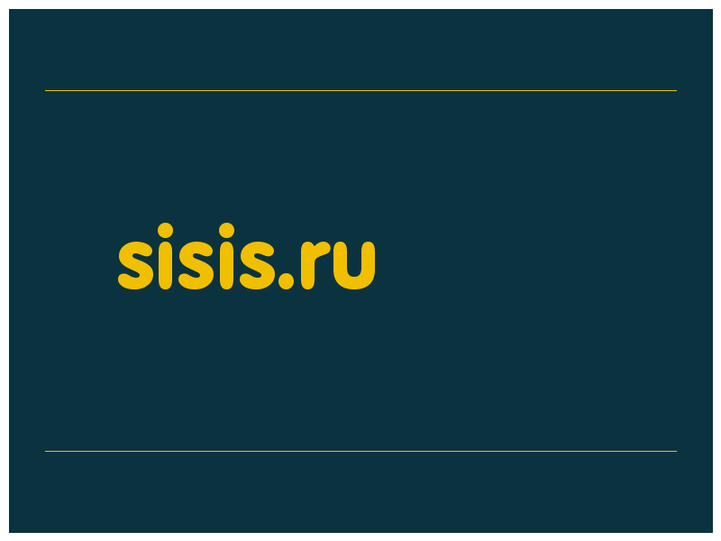 сделать скриншот sisis.ru