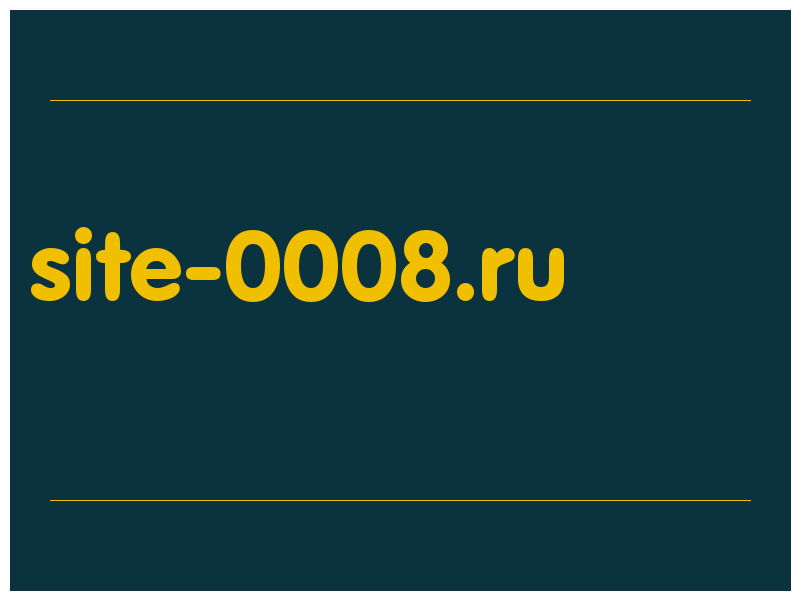 сделать скриншот site-0008.ru