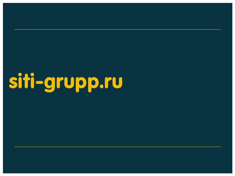 сделать скриншот siti-grupp.ru