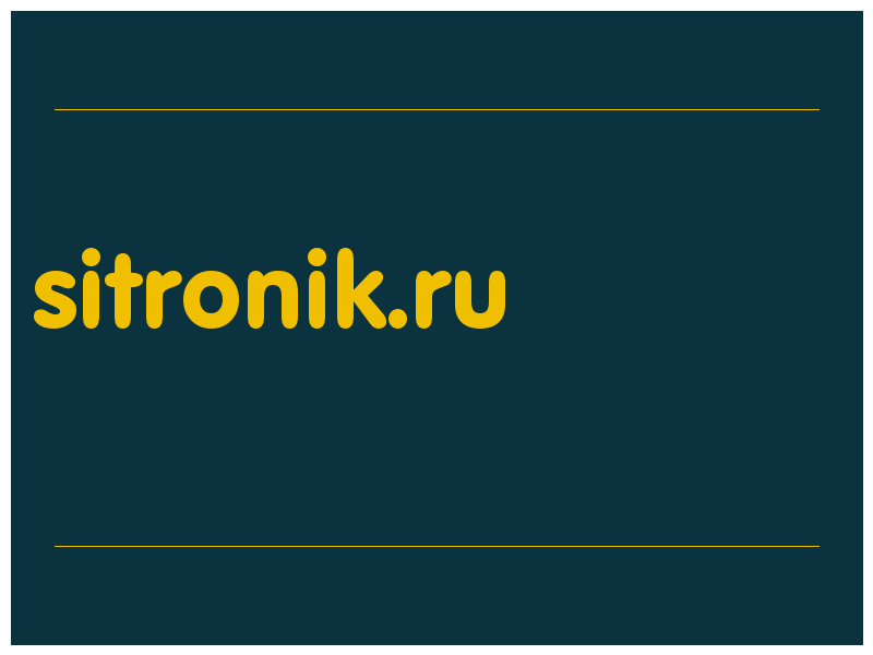 сделать скриншот sitronik.ru