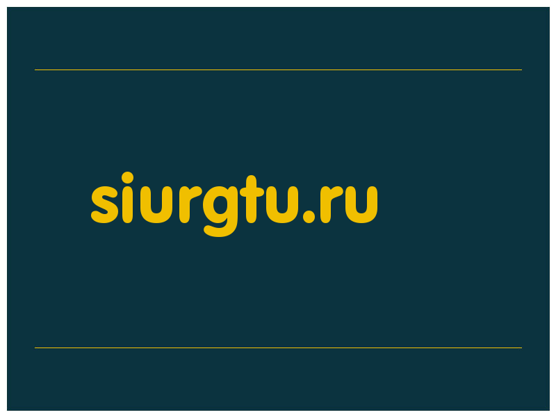 сделать скриншот siurgtu.ru