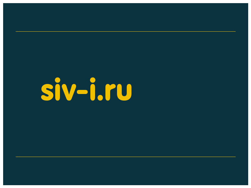 сделать скриншот siv-i.ru