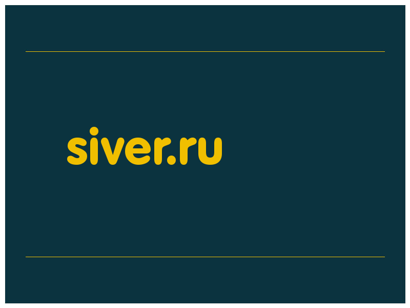 сделать скриншот siver.ru