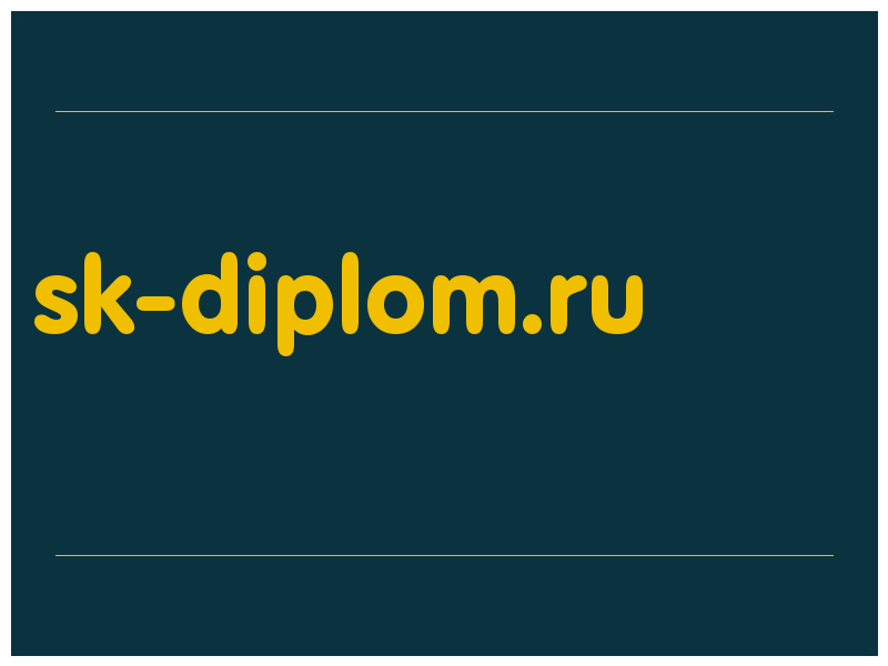 сделать скриншот sk-diplom.ru