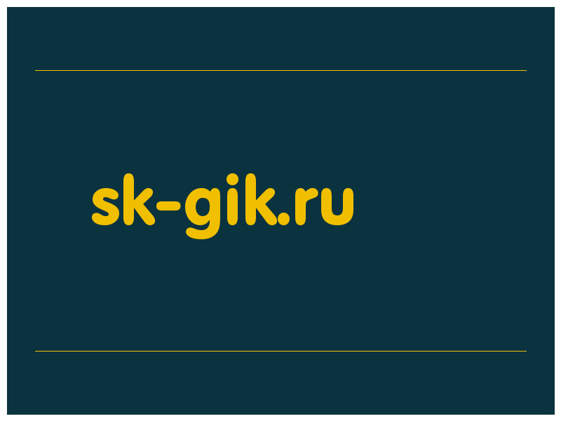 сделать скриншот sk-gik.ru