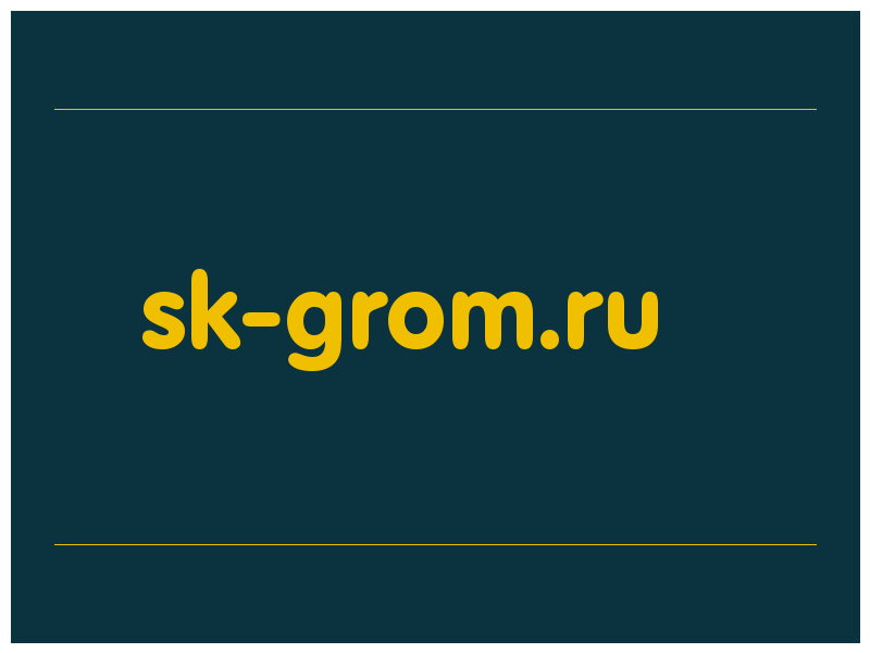 сделать скриншот sk-grom.ru