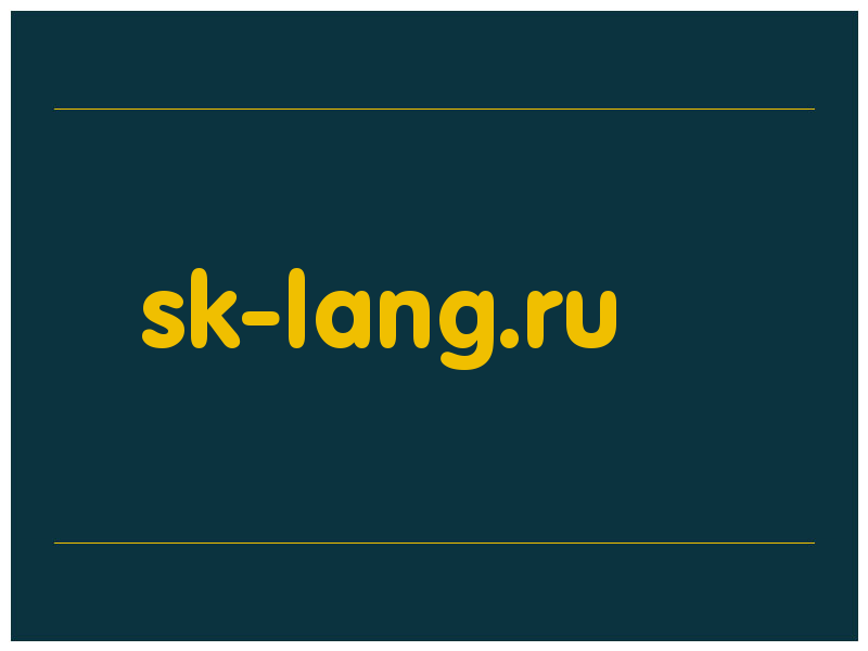 сделать скриншот sk-lang.ru