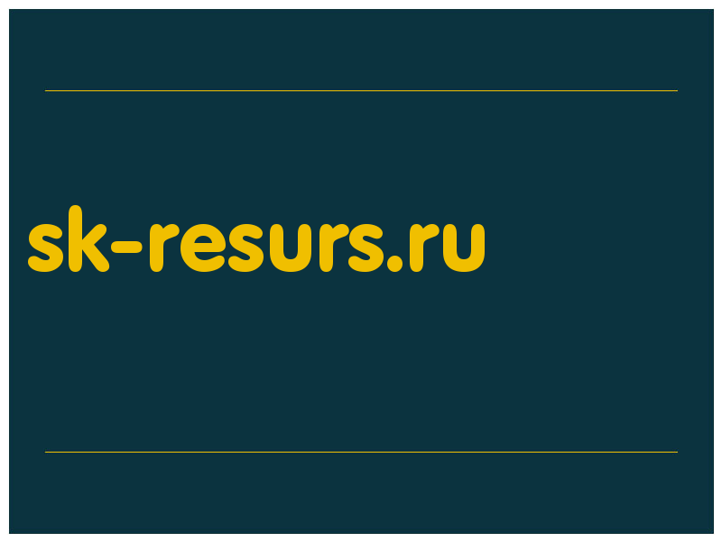 сделать скриншот sk-resurs.ru