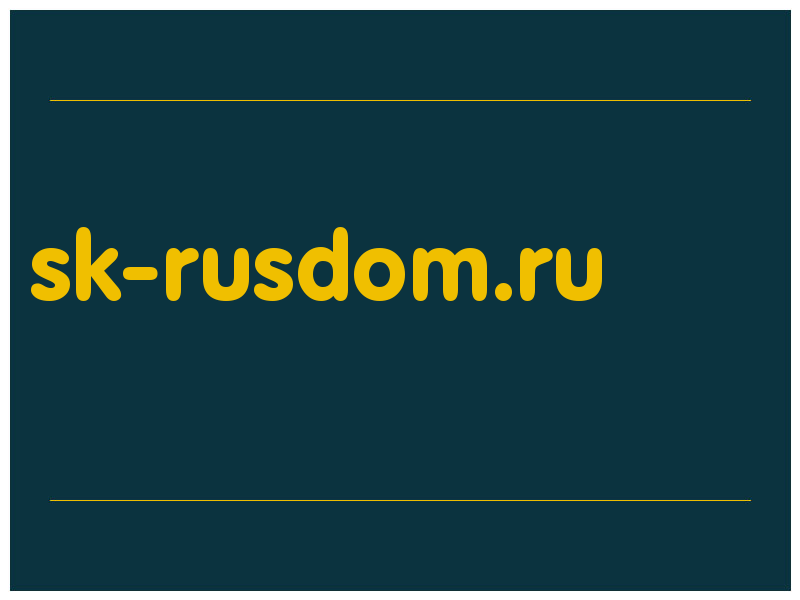 сделать скриншот sk-rusdom.ru