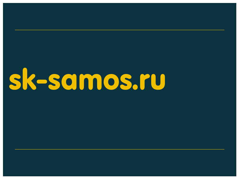 сделать скриншот sk-samos.ru