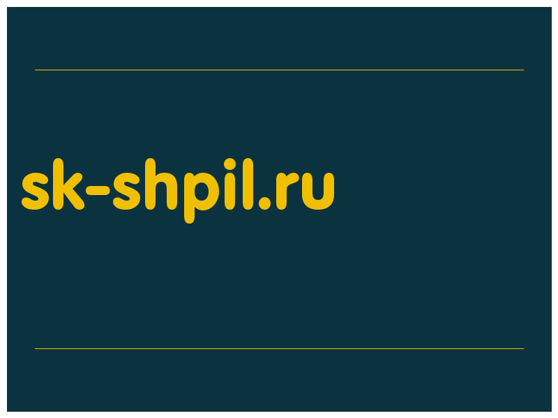 сделать скриншот sk-shpil.ru