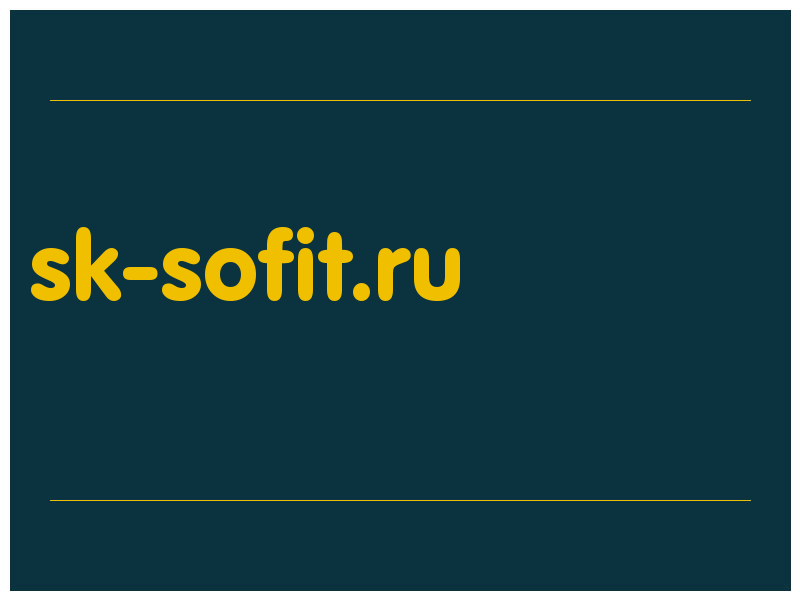 сделать скриншот sk-sofit.ru