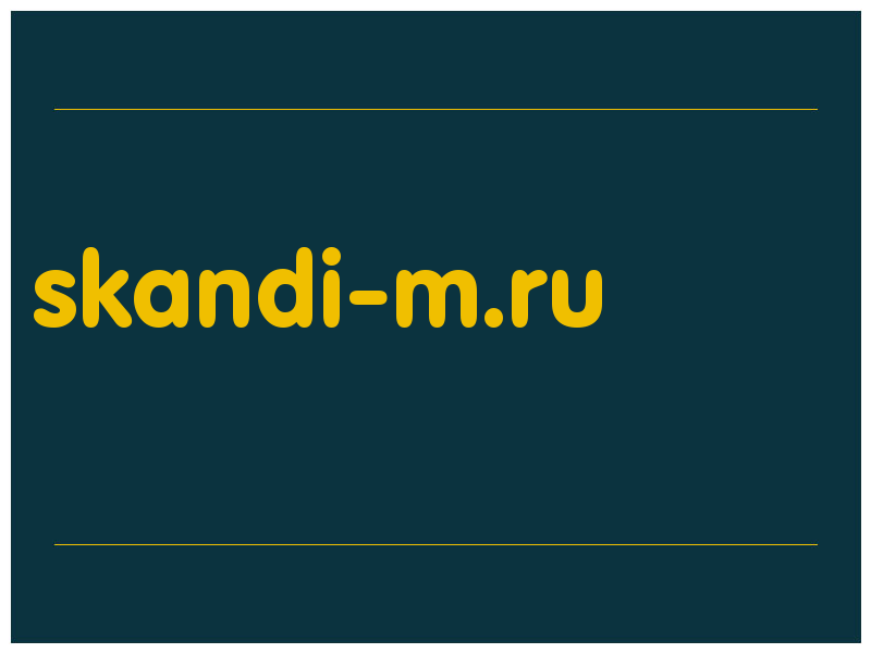 сделать скриншот skandi-m.ru