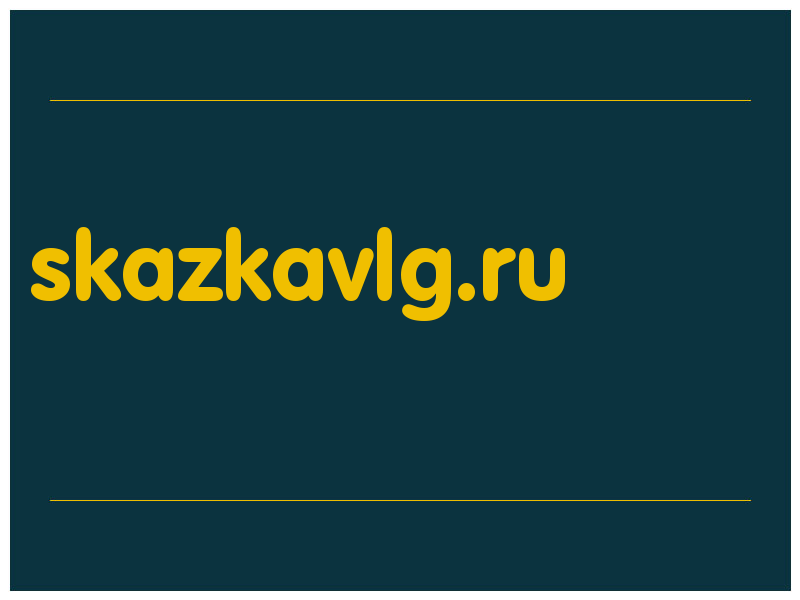 сделать скриншот skazkavlg.ru