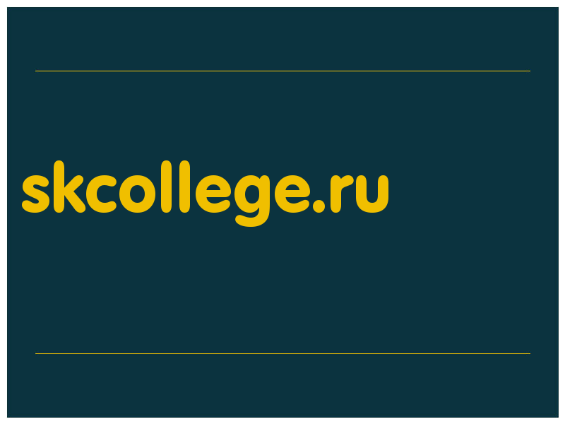 сделать скриншот skcollege.ru