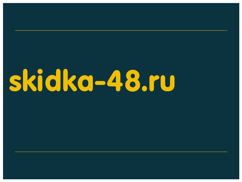 сделать скриншот skidka-48.ru