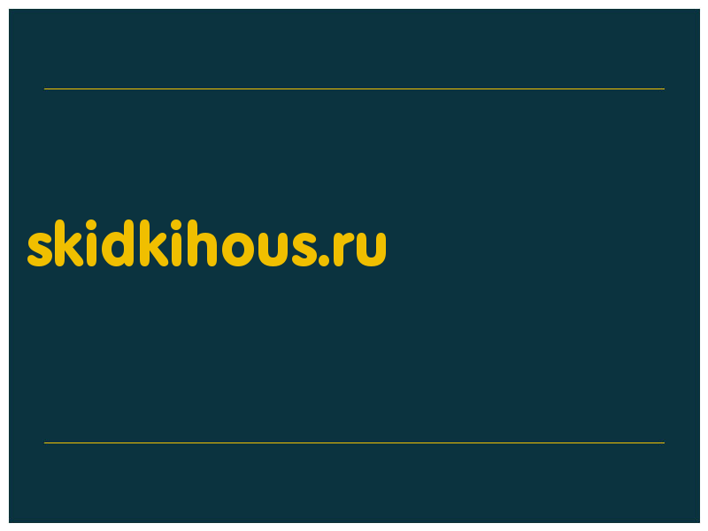 сделать скриншот skidkihous.ru