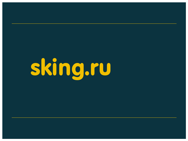 сделать скриншот sking.ru