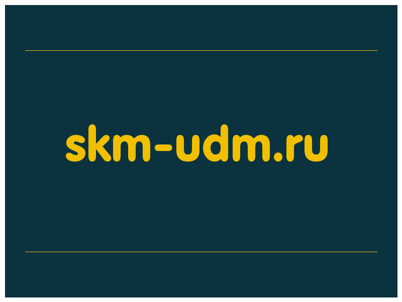 сделать скриншот skm-udm.ru