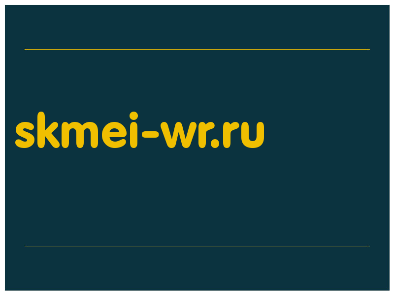 сделать скриншот skmei-wr.ru