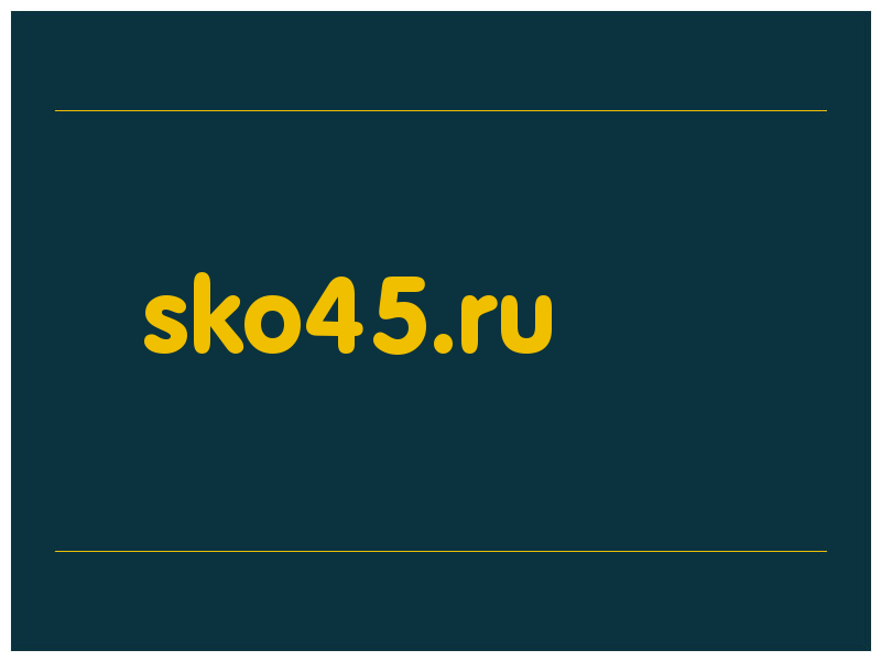 сделать скриншот sko45.ru