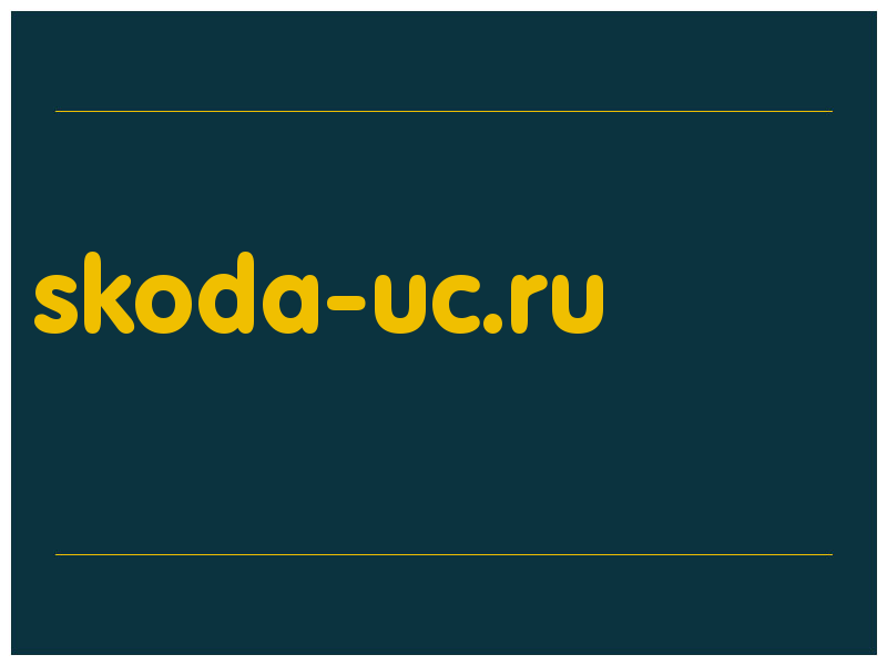 сделать скриншот skoda-uc.ru