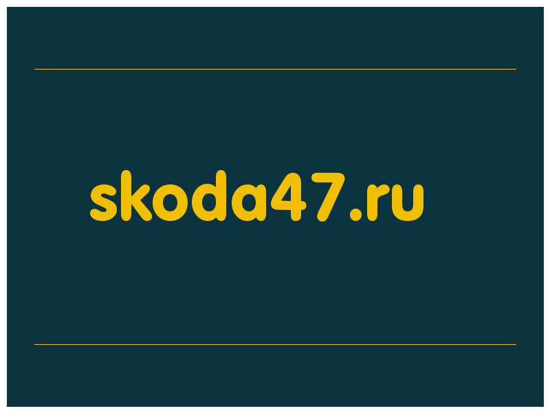 сделать скриншот skoda47.ru