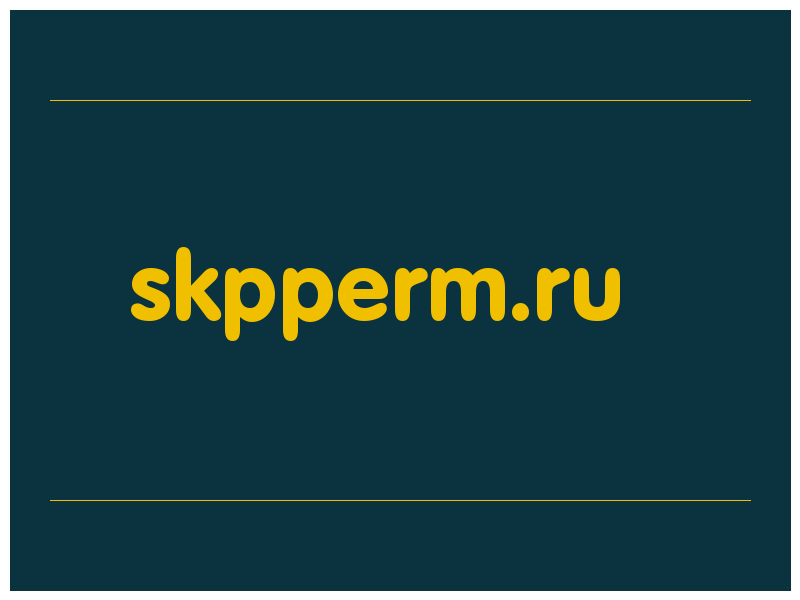 сделать скриншот skpperm.ru