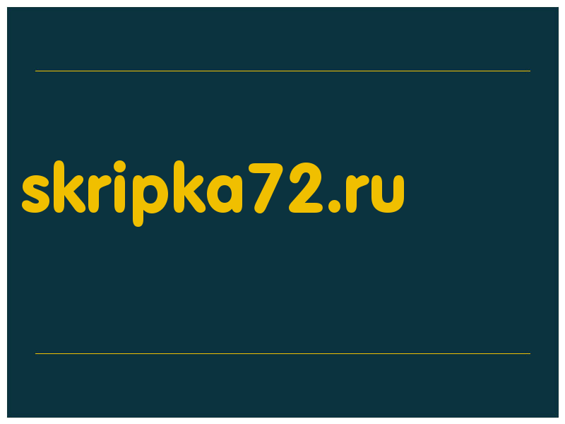 сделать скриншот skripka72.ru
