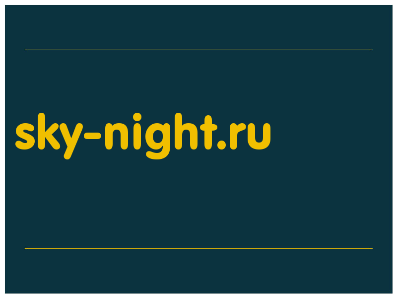 сделать скриншот sky-night.ru