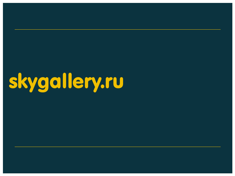 сделать скриншот skygallery.ru