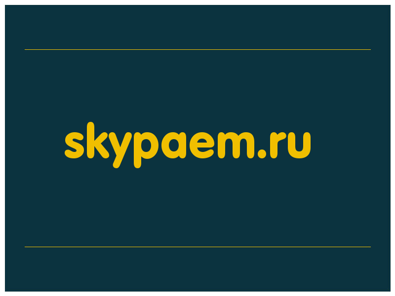 сделать скриншот skypaem.ru