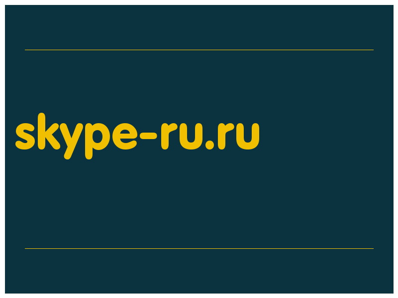 сделать скриншот skype-ru.ru