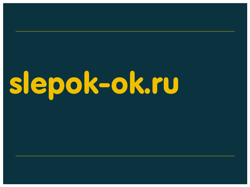 сделать скриншот slepok-ok.ru