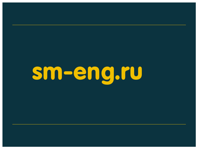 сделать скриншот sm-eng.ru