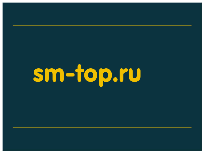 сделать скриншот sm-top.ru