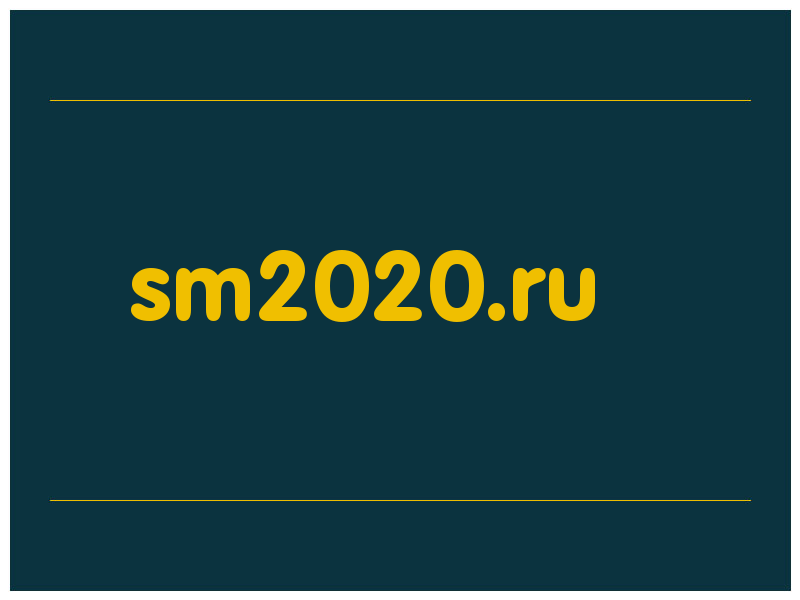 сделать скриншот sm2020.ru