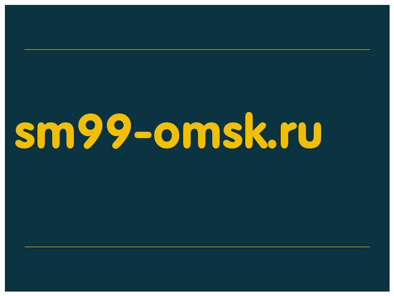 сделать скриншот sm99-omsk.ru