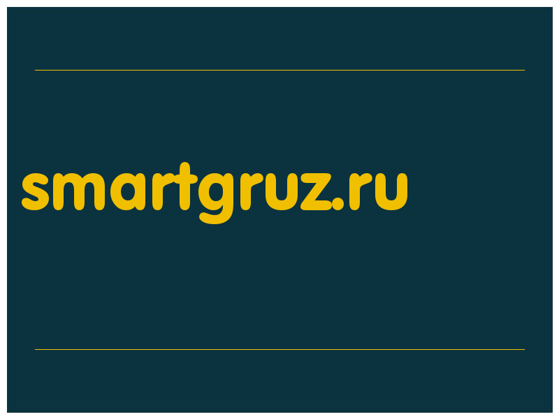 сделать скриншот smartgruz.ru